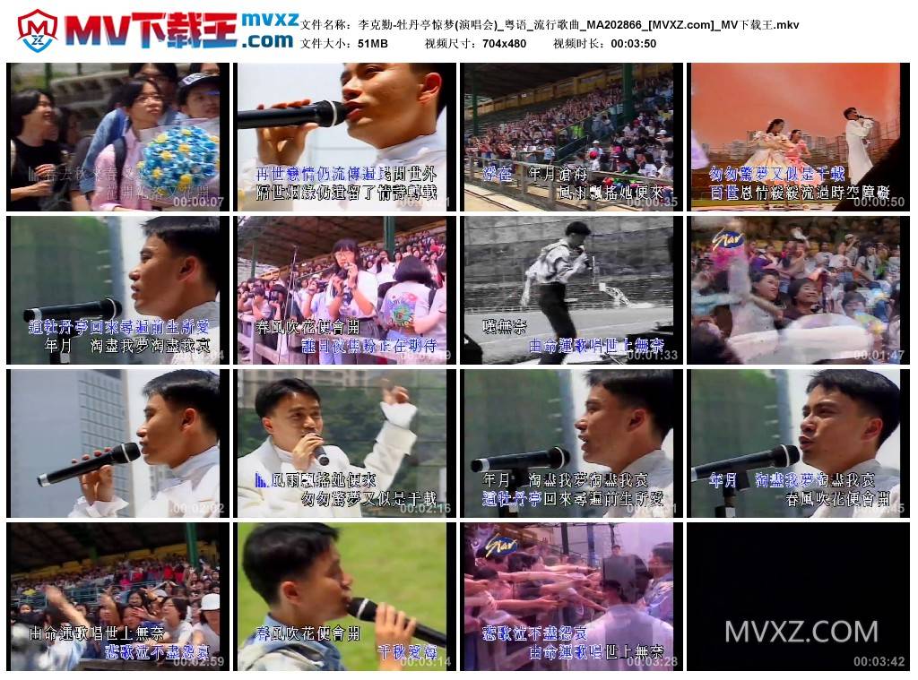 李克勤-牡丹亭惊梦(演唱会)_粤语_流行歌曲_MA202866